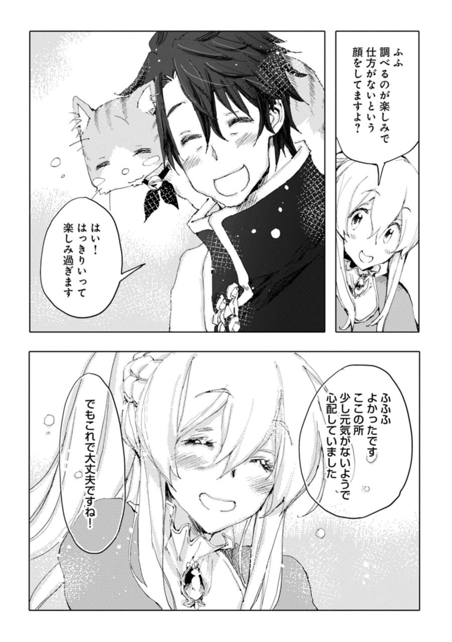 異世界は猫と共に～猫好きSEがプログラム知識×魔法具で最強領地をつくるまで～ 第14.1話 - Page 16