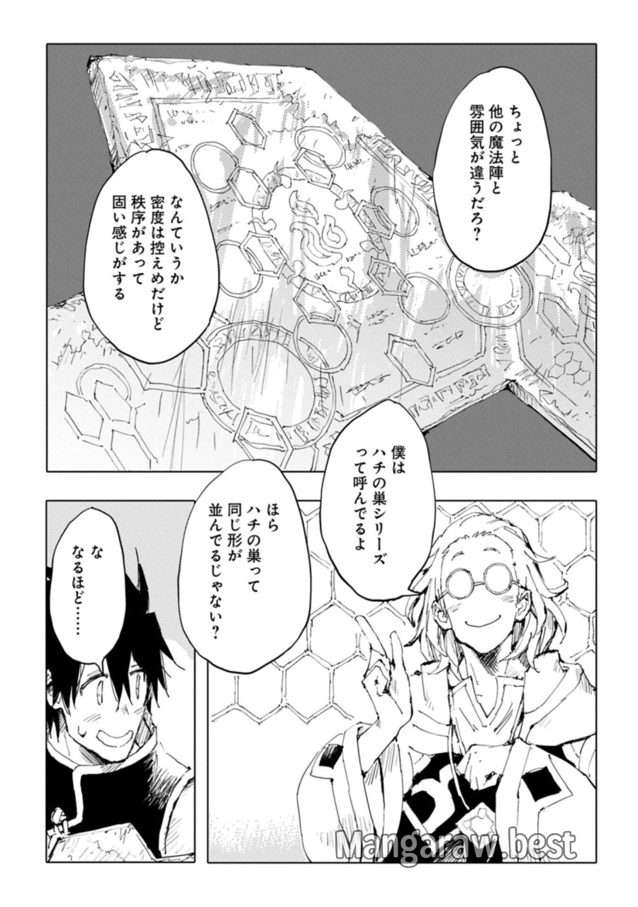 異世界は猫と共に～猫好きSEがプログラム知識×魔法具で最強領地をつくるまで～ 第14.1話 - Page 3