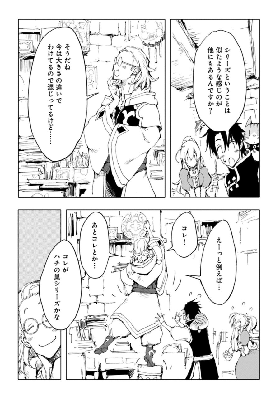 異世界は猫と共に～猫好きSEがプログラム知識×魔法具で最強領地をつくるまで～ 第14.1話 - Page 4