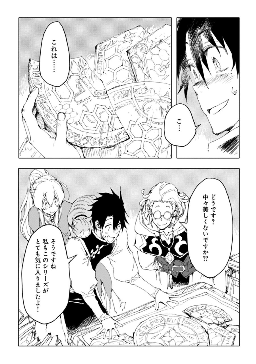 異世界は猫と共に～猫好きSEがプログラム知識×魔法具で最強領地をつくるまで～ 第14.1話 - Page 5
