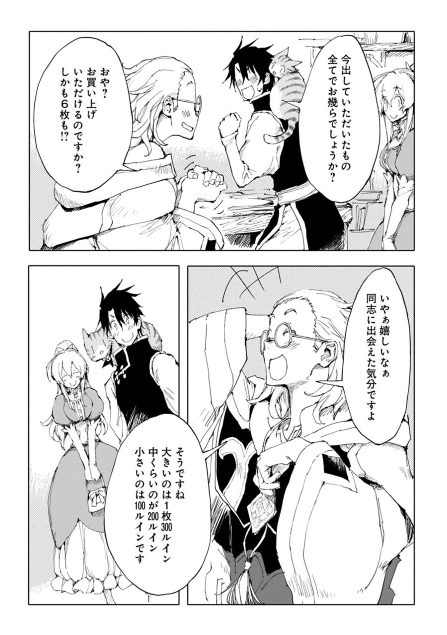異世界は猫と共に～猫好きSEがプログラム知識×魔法具で最強領地をつくるまで～ 第14.1話 - Page 6
