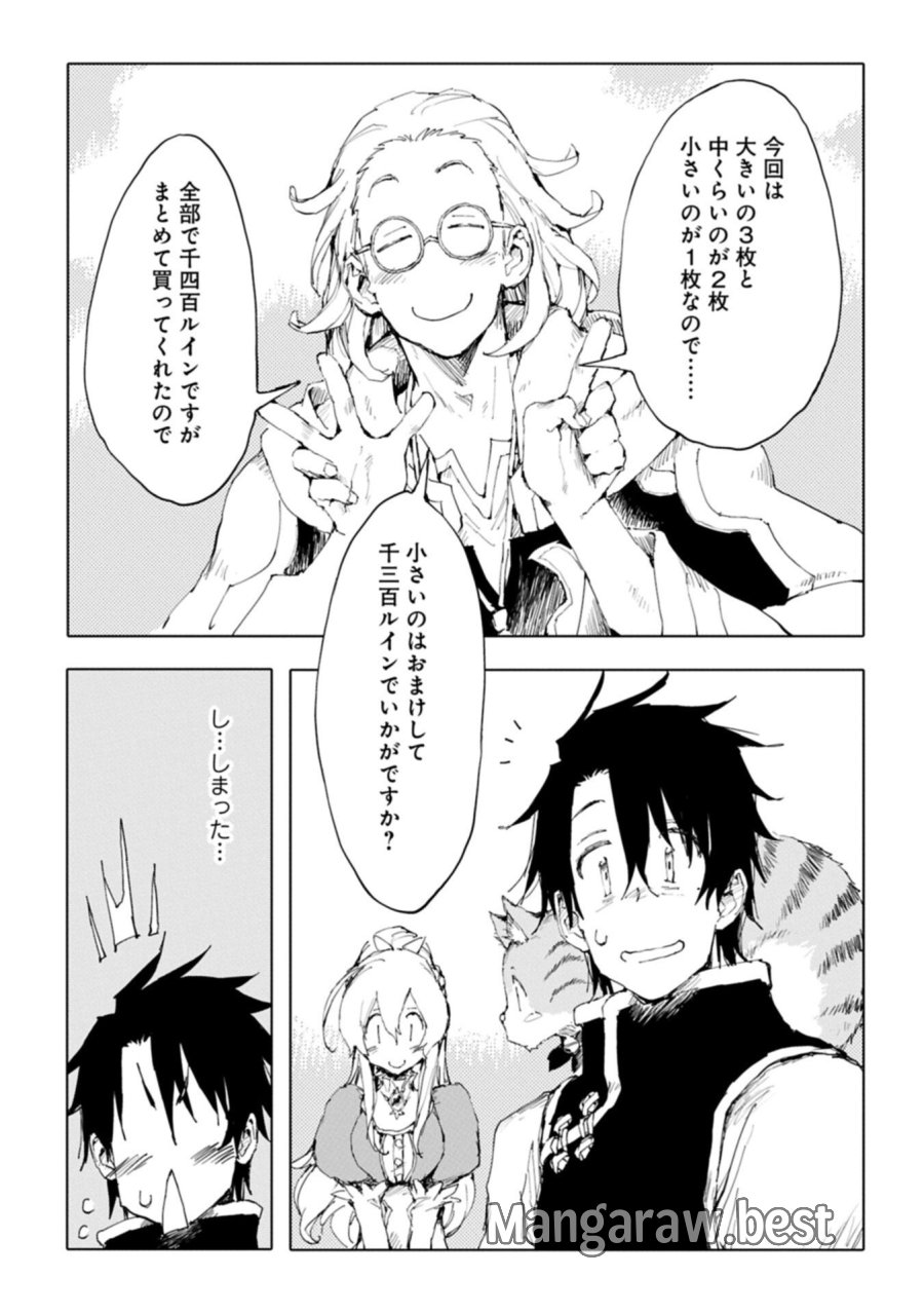 異世界は猫と共に～猫好きSEがプログラム知識×魔法具で最強領地をつくるまで～ 第14.1話 - Page 7
