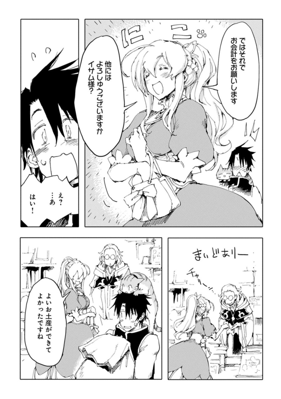異世界は猫と共に～猫好きSEがプログラム知識×魔法具で最強領地をつくるまで～ 第14.1話 - Page 9