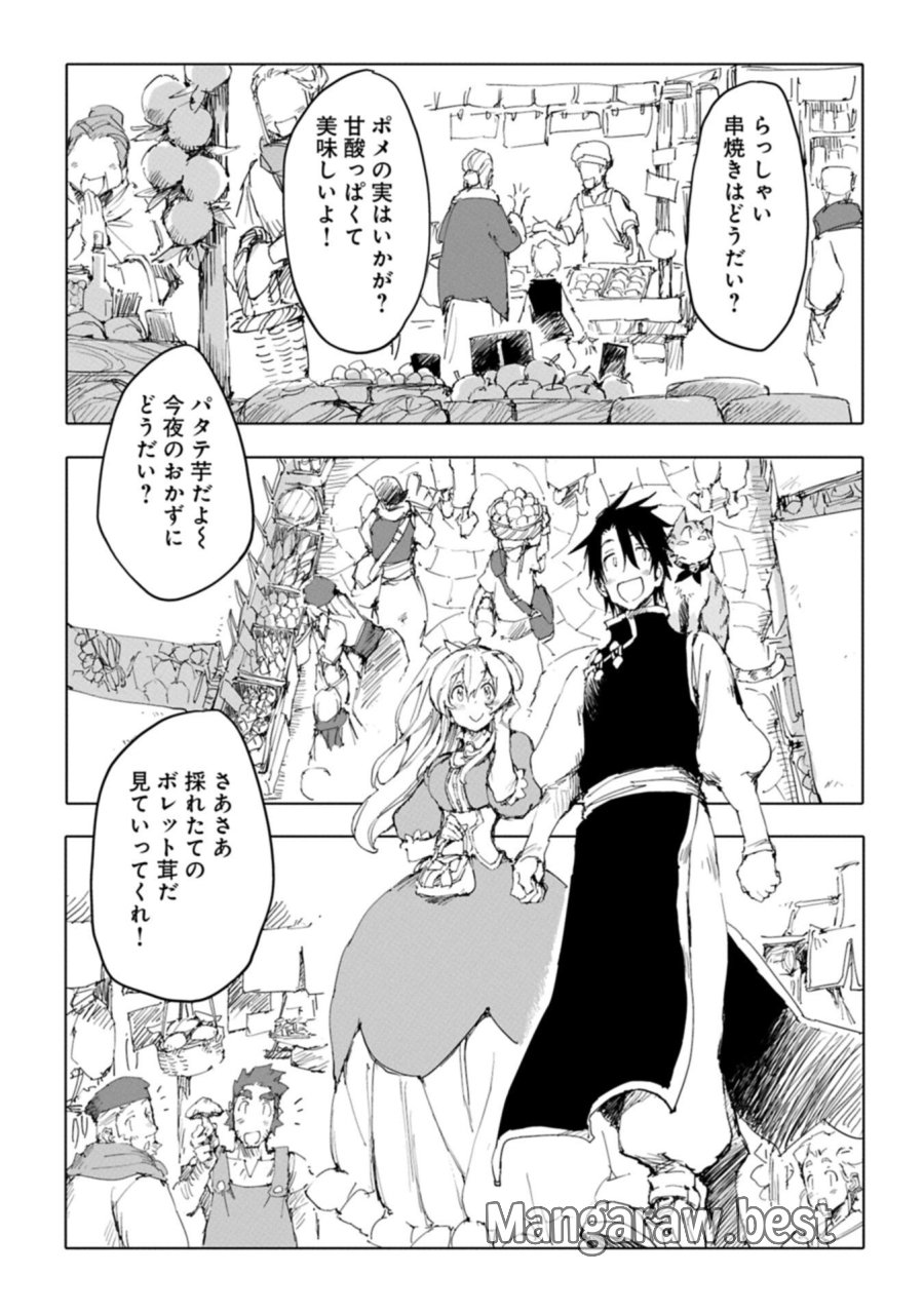 異世界は猫と共に～猫好きSEがプログラム知識×魔法具で最強領地をつくるまで～ 第13.2話 - Page 1