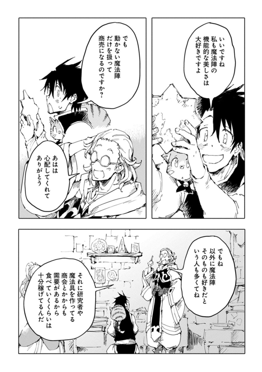 異世界は猫と共に～猫好きSEがプログラム知識×魔法具で最強領地をつくるまで～ 第13.2話 - Page 11