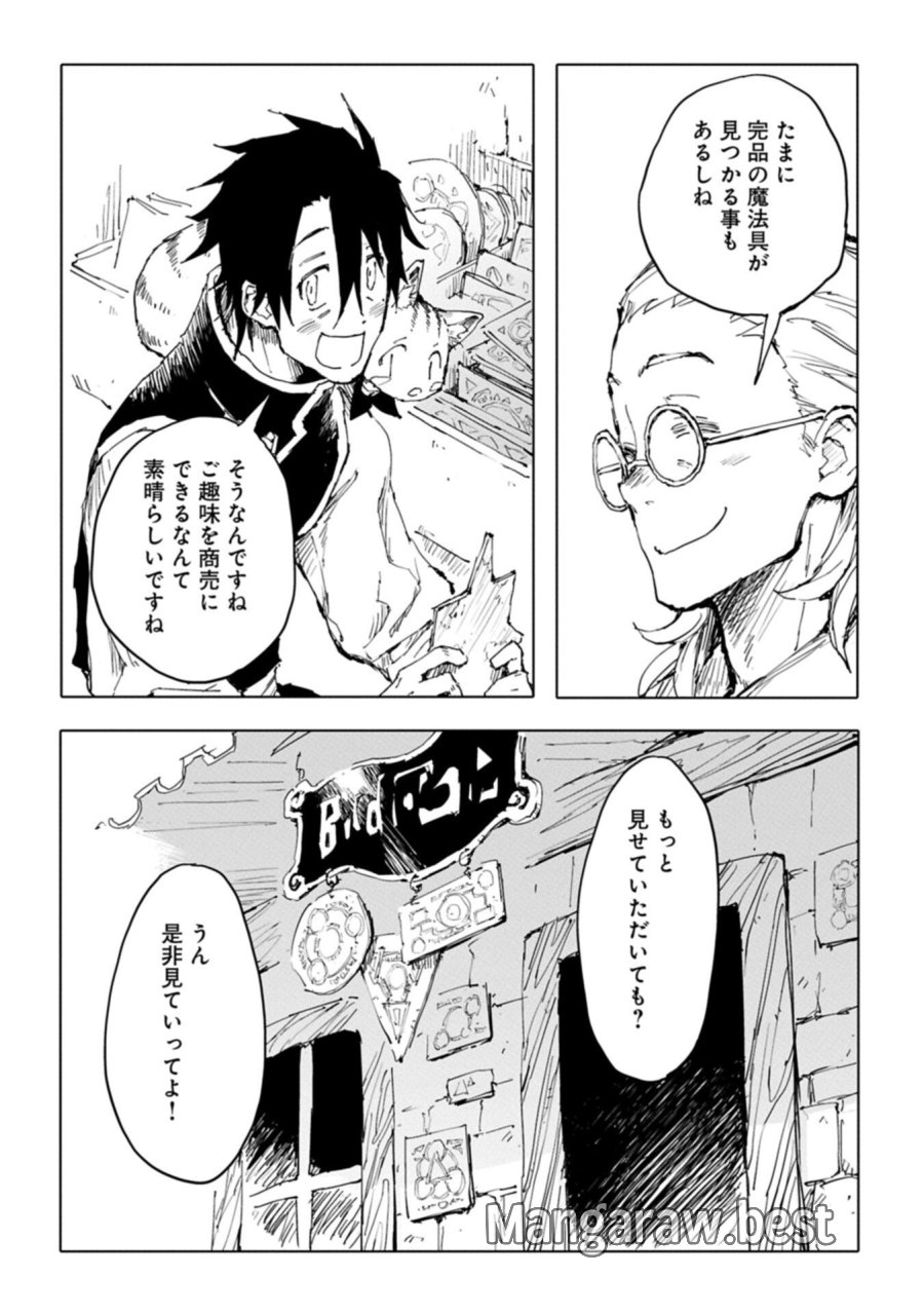 異世界は猫と共に～猫好きSEがプログラム知識×魔法具で最強領地をつくるまで～ 第13.2話 - Page 12