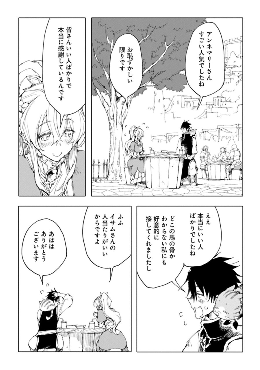 異世界は猫と共に～猫好きSEがプログラム知識×魔法具で最強領地をつくるまで～ 第13.2話 - Page 3