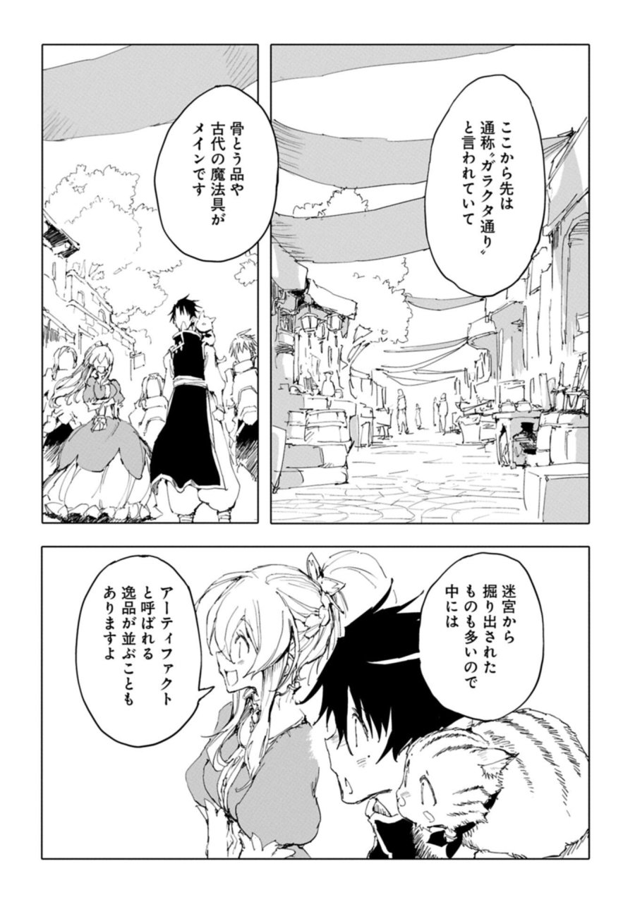 異世界は猫と共に～猫好きSEがプログラム知識×魔法具で最強領地をつくるまで～ 第13.2話 - Page 4