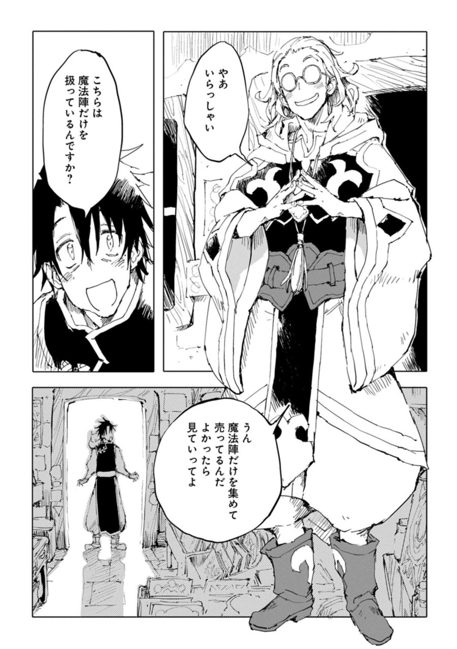 異世界は猫と共に～猫好きSEがプログラム知識×魔法具で最強領地をつくるまで～ 第13.2話 - Page 7