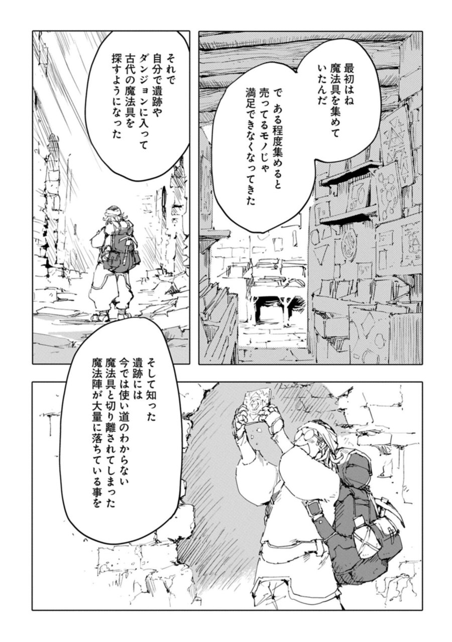 異世界は猫と共に～猫好きSEがプログラム知識×魔法具で最強領地をつくるまで～ 第13.2話 - Page 9