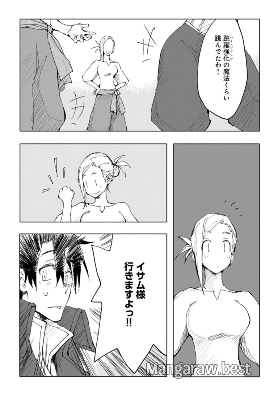 異世界は猫と共に～猫好きSEがプログラム知識×魔法具で最強領地をつくるまで～ 第12.2話 - Trang 15