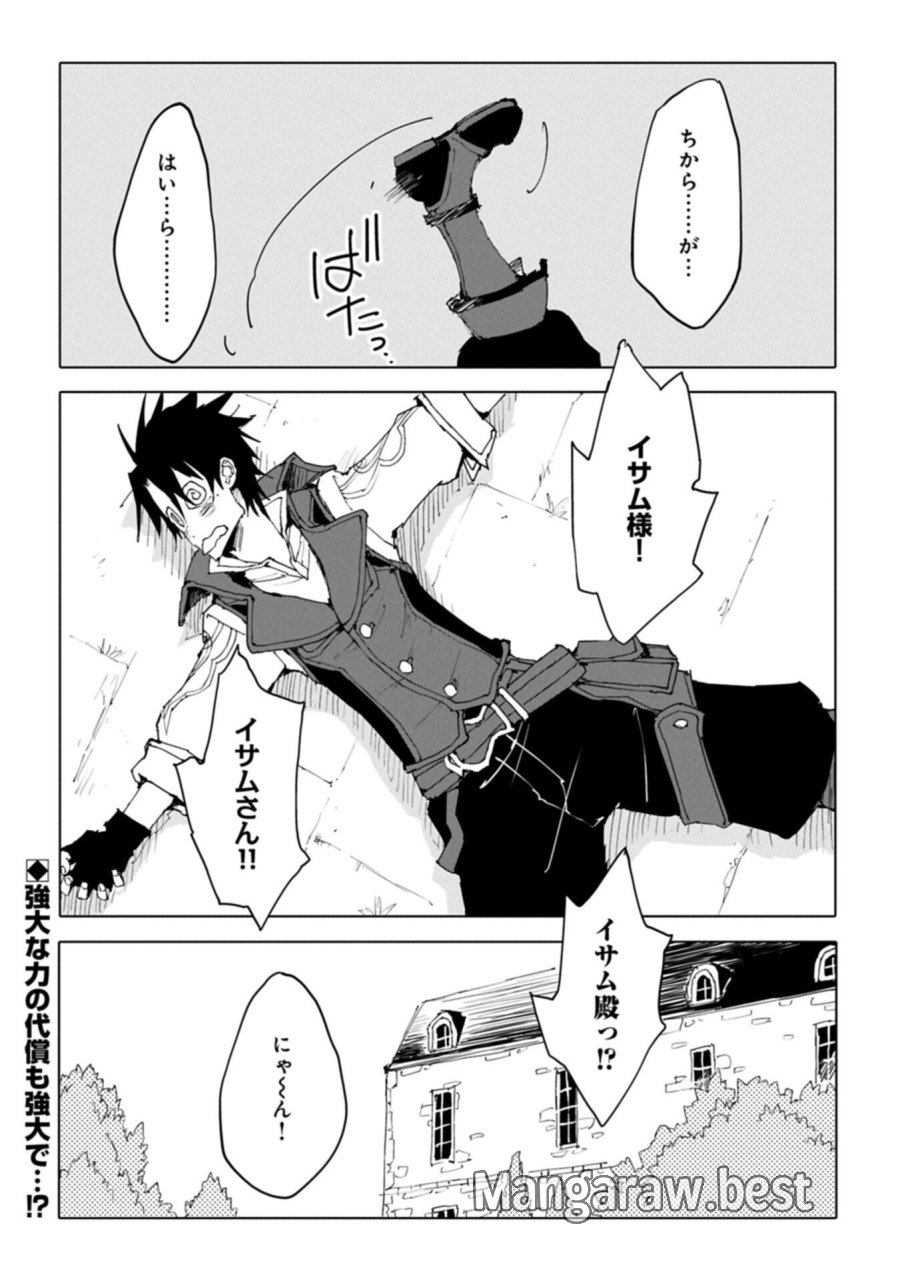 異世界は猫と共に～猫好きSEがプログラム知識×魔法具で最強領地をつくるまで～ 第12.2話 - Trang 18