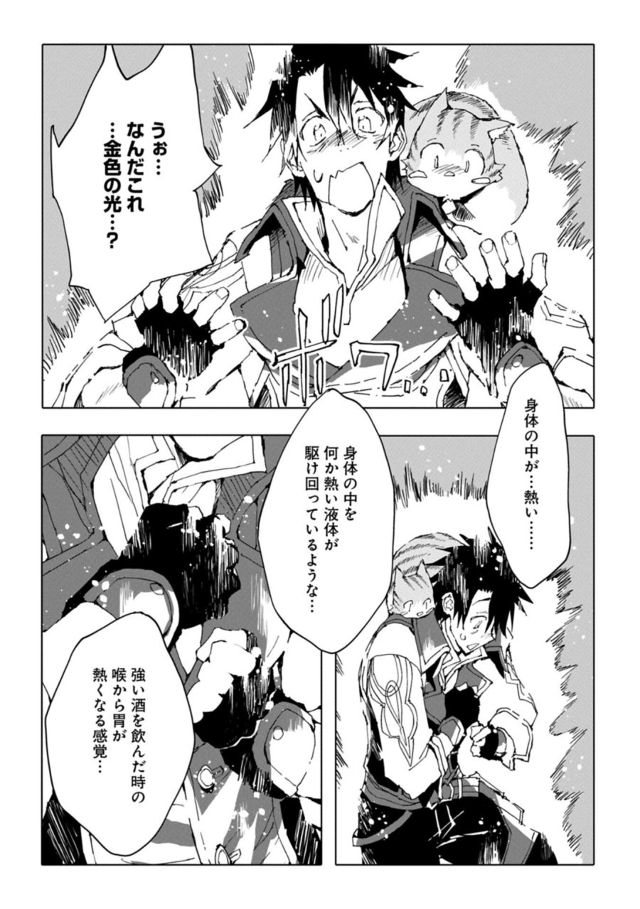 異世界は猫と共に～猫好きSEがプログラム知識×魔法具で最強領地をつくるまで～ 第12.2話 - Trang 2