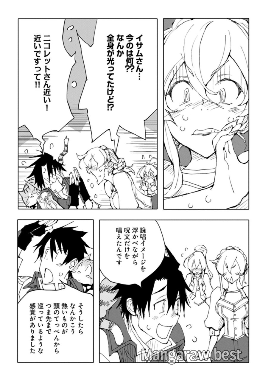 異世界は猫と共に～猫好きSEがプログラム知識×魔法具で最強領地をつくるまで～ 第12.2話 - Trang 4