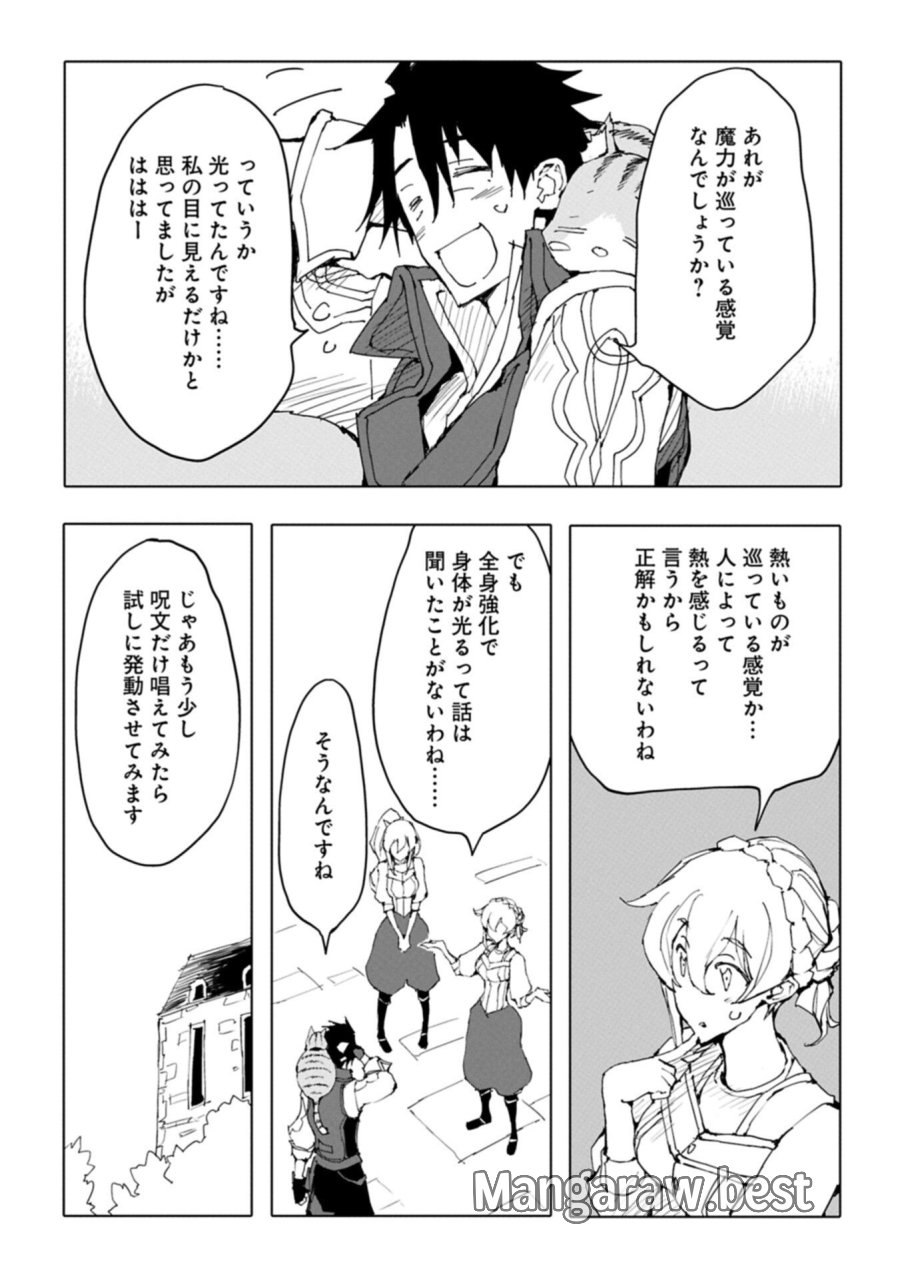 異世界は猫と共に～猫好きSEがプログラム知識×魔法具で最強領地をつくるまで～ 第12.2話 - Trang 5