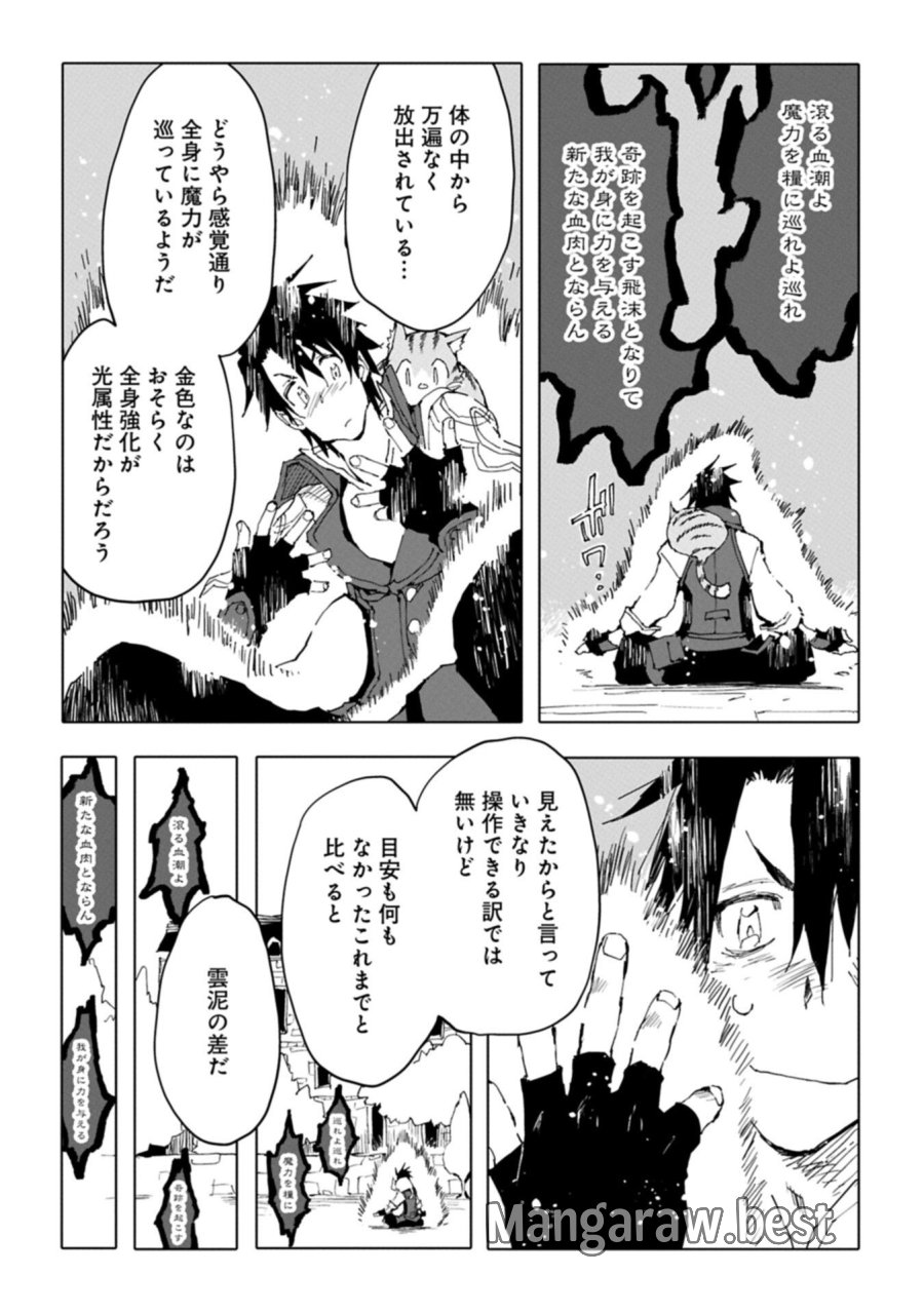 異世界は猫と共に～猫好きSEがプログラム知識×魔法具で最強領地をつくるまで～ 第12.2話 - Trang 6