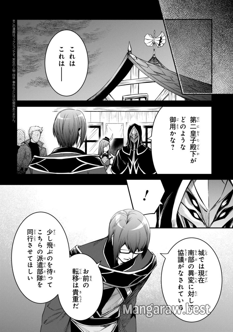 最強出涸らし皇子の暗躍帝位争い 無能を演じるSSランク皇子は皇位継承戦を影から支配する 第56.2話 - Page 1