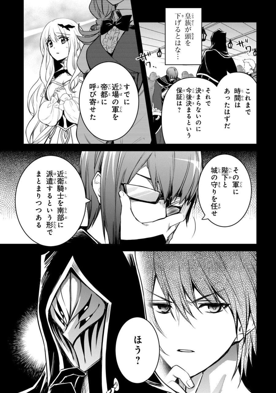 最強出涸らし皇子の暗躍帝位争い 無能を演じるSSランク皇子は皇位継承戦を影から支配する 第56.2話 - Page 2