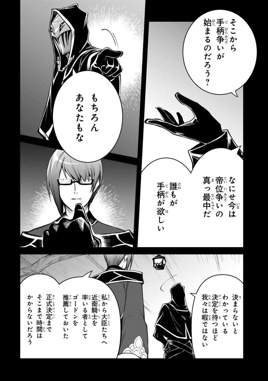 最強出涸らし皇子の暗躍帝位争い 無能を演じるSSランク皇子は皇位継承戦を影から支配する 第56.2話 - Page 3