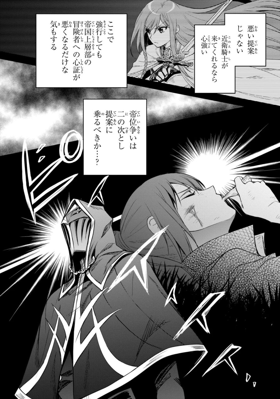 最強出涸らし皇子の暗躍帝位争い 無能を演じるSSランク皇子は皇位継承戦を影から支配する 第56.2話 - Page 5