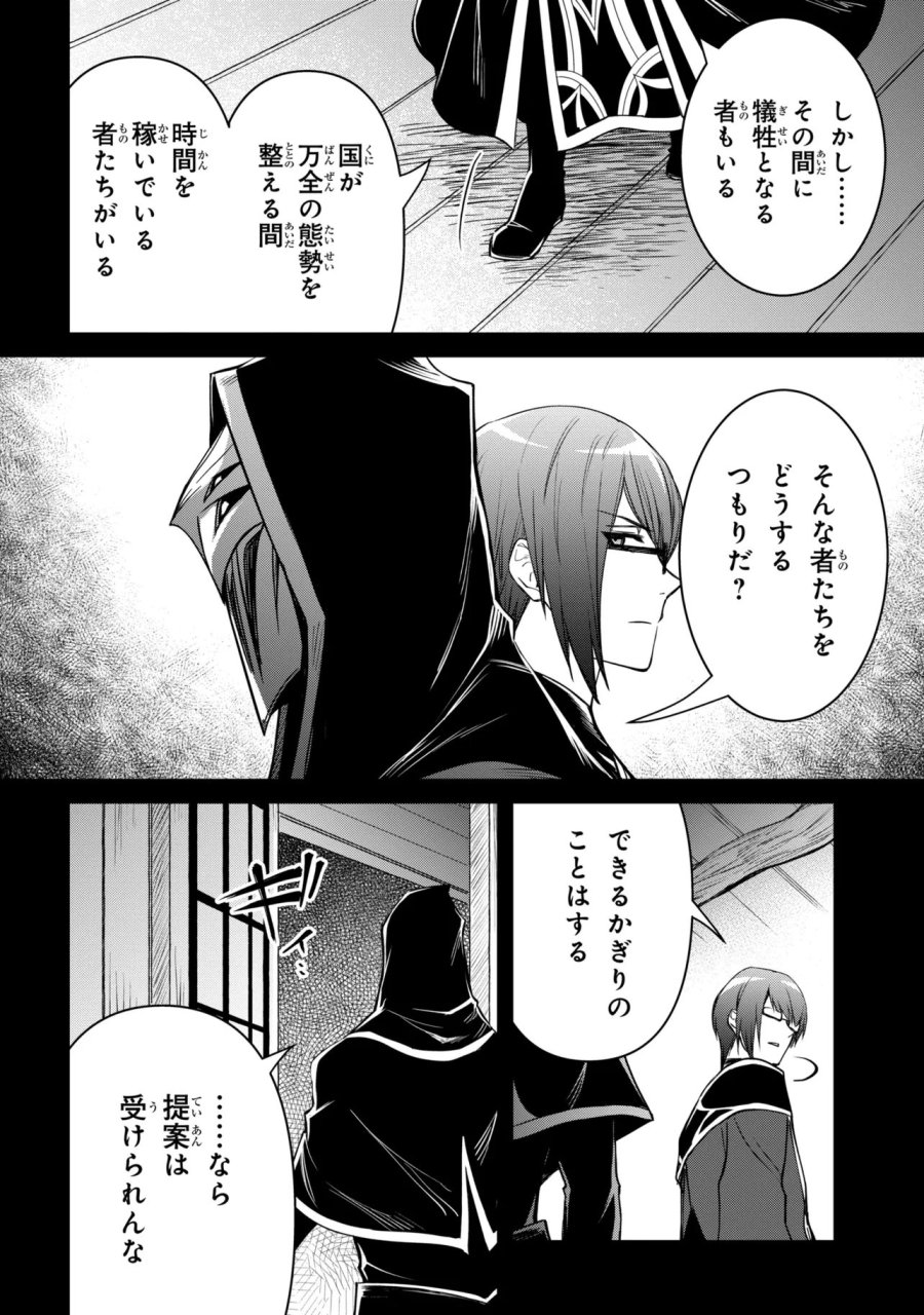 最強出涸らし皇子の暗躍帝位争い 無能を演じるSSランク皇子は皇位継承戦を影から支配する 第56.2話 - Page 7