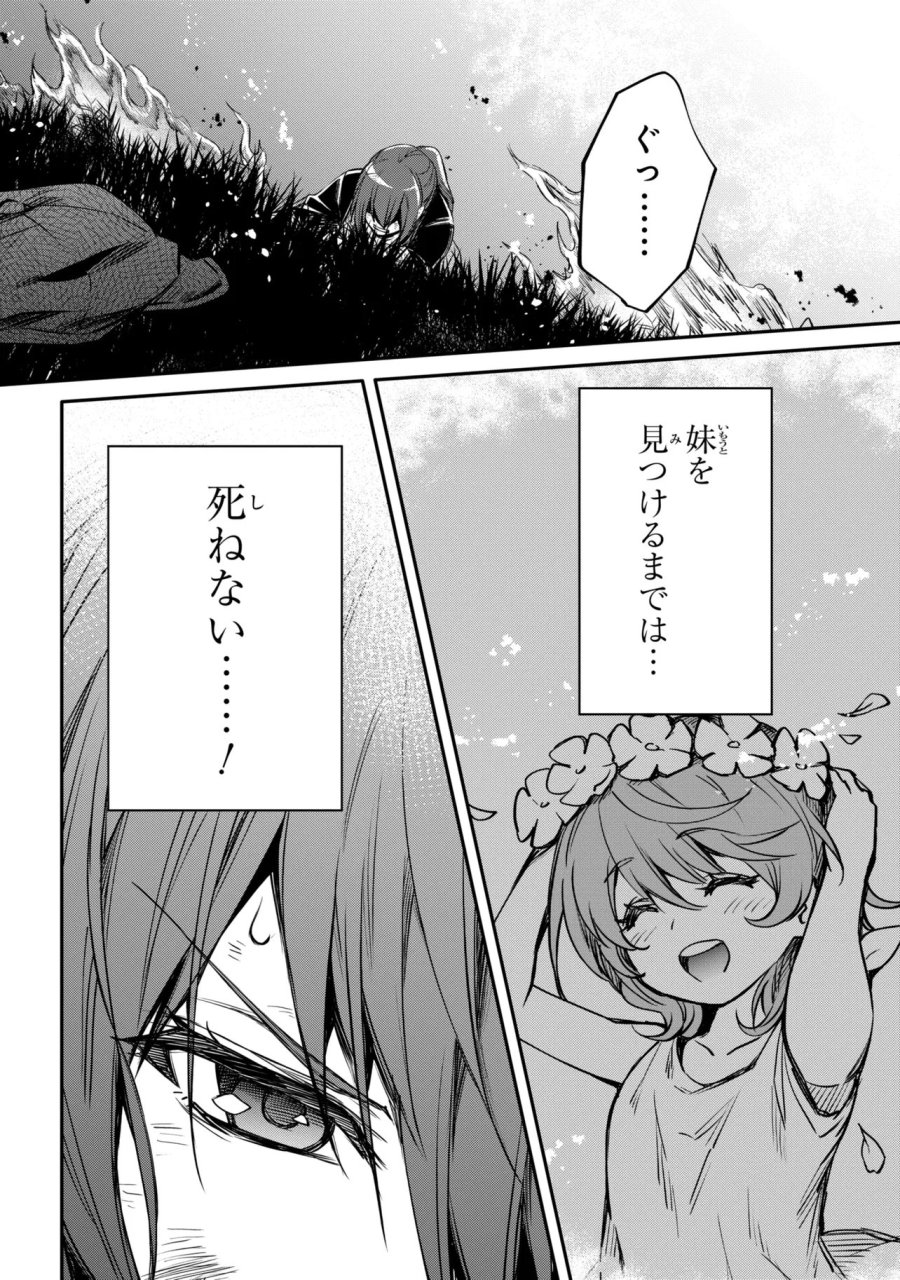 最強出涸らし皇子の暗躍帝位争い 無能を演じるSSランク皇子は皇位継承戦を影から支配する 第56.1話 - Page 14