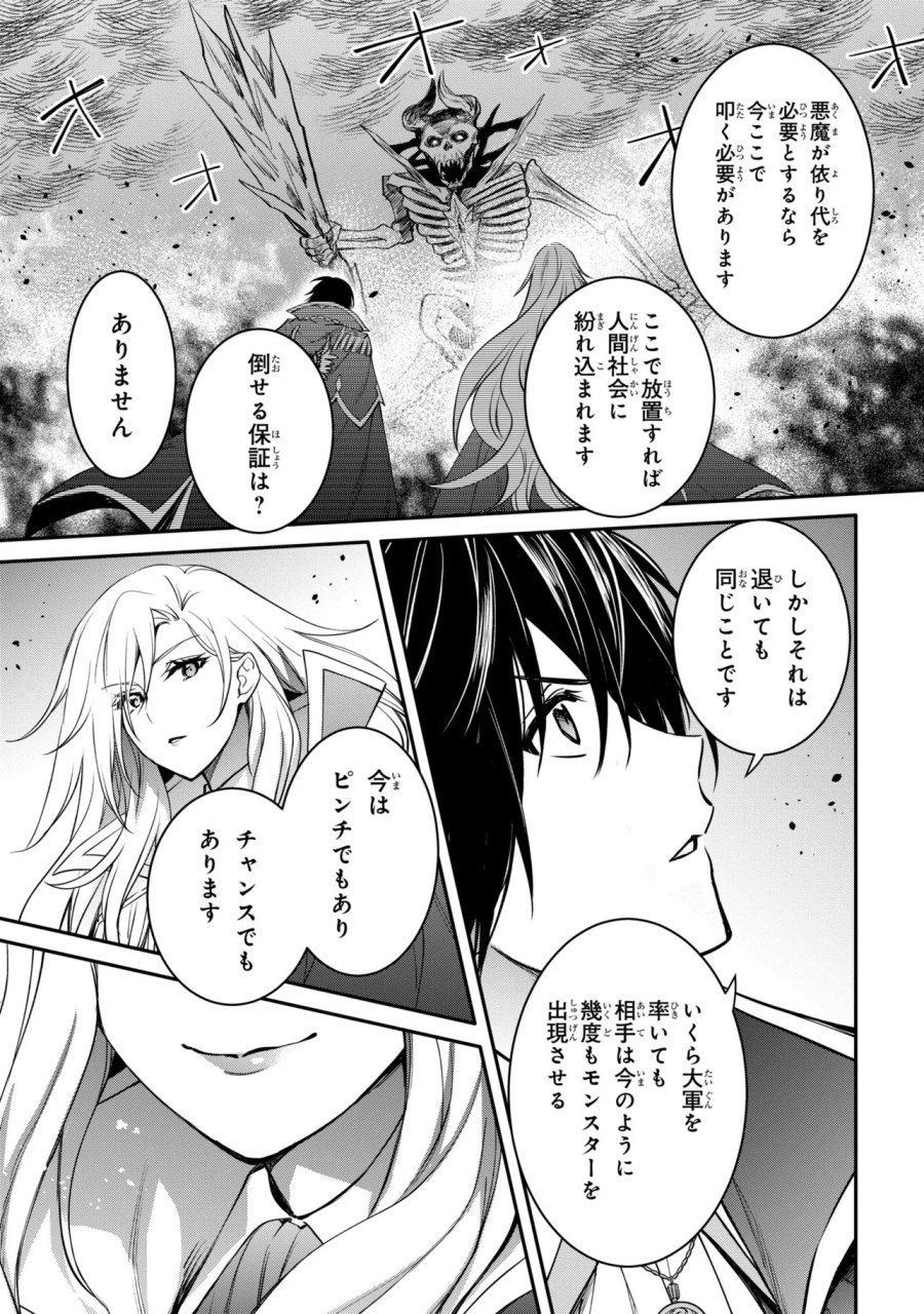 最強出涸らし皇子の暗躍帝位争い 無能を演じるSSランク皇子は皇位継承戦を影から支配する 第56.1話 - Page 7