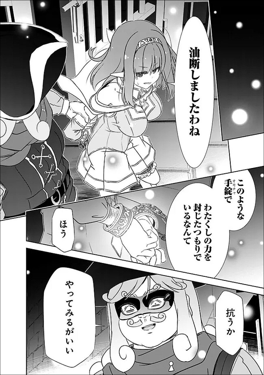 圧倒的ガチャ運で異世界を成り上がる！ 第60話 - Trang 10