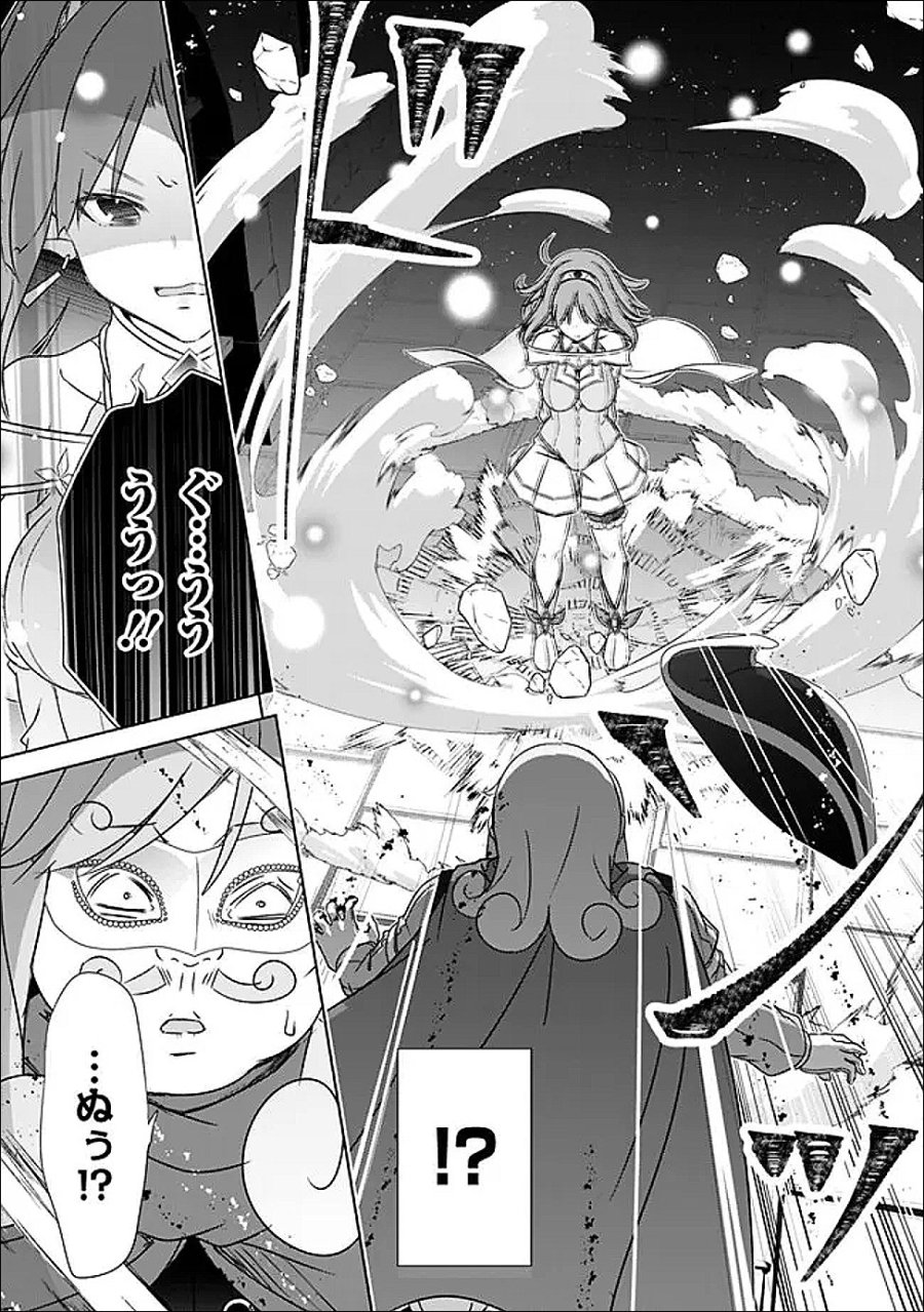圧倒的ガチャ運で異世界を成り上がる！ 第60話 - Trang 11