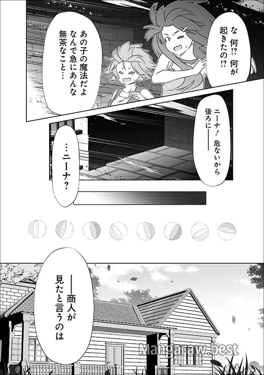 圧倒的ガチャ運で異世界を成り上がる！ 第60話 - Trang 12