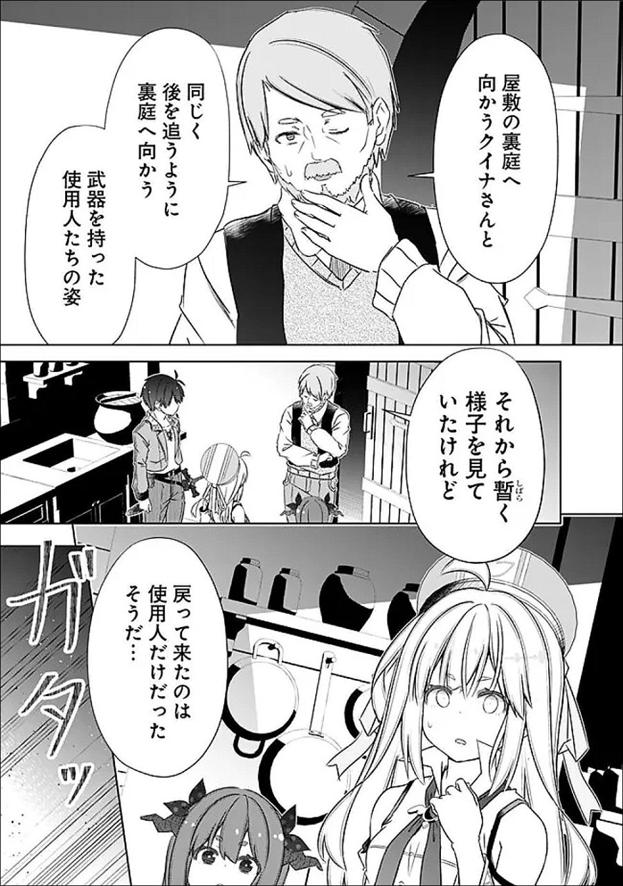 圧倒的ガチャ運で異世界を成り上がる！ 第60話 - Trang 13