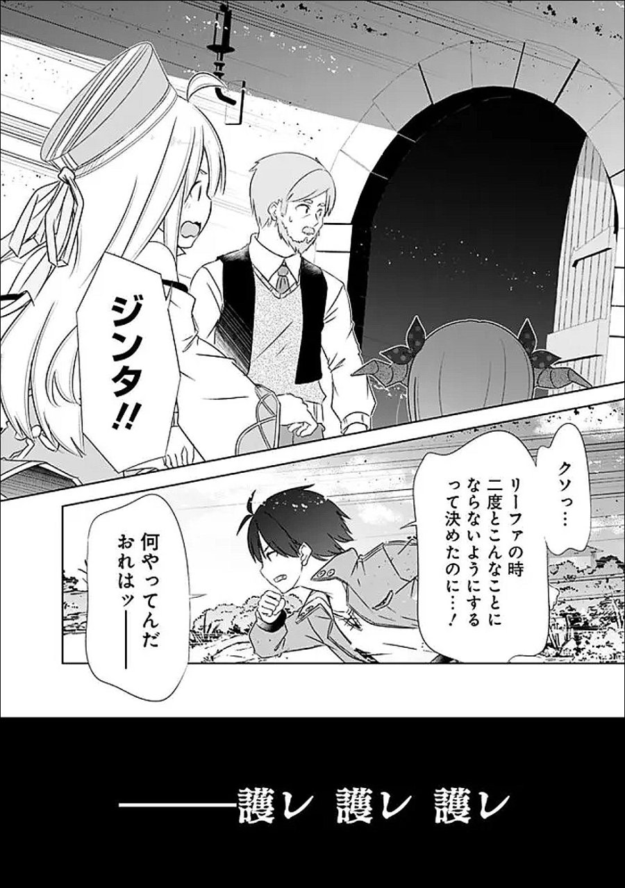 圧倒的ガチャ運で異世界を成り上がる！ 第60話 - Trang 14