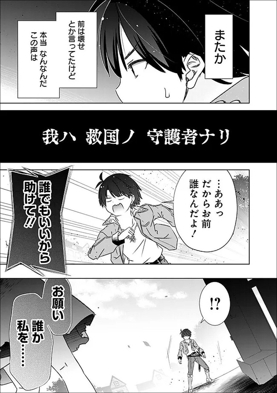 圧倒的ガチャ運で異世界を成り上がる！ 第60話 - Trang 15