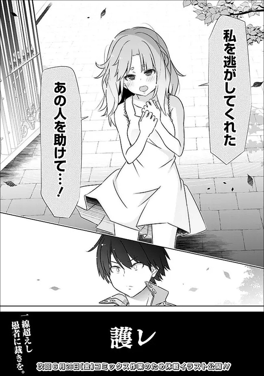圧倒的ガチャ運で異世界を成り上がる！ 第60話 - Trang 16