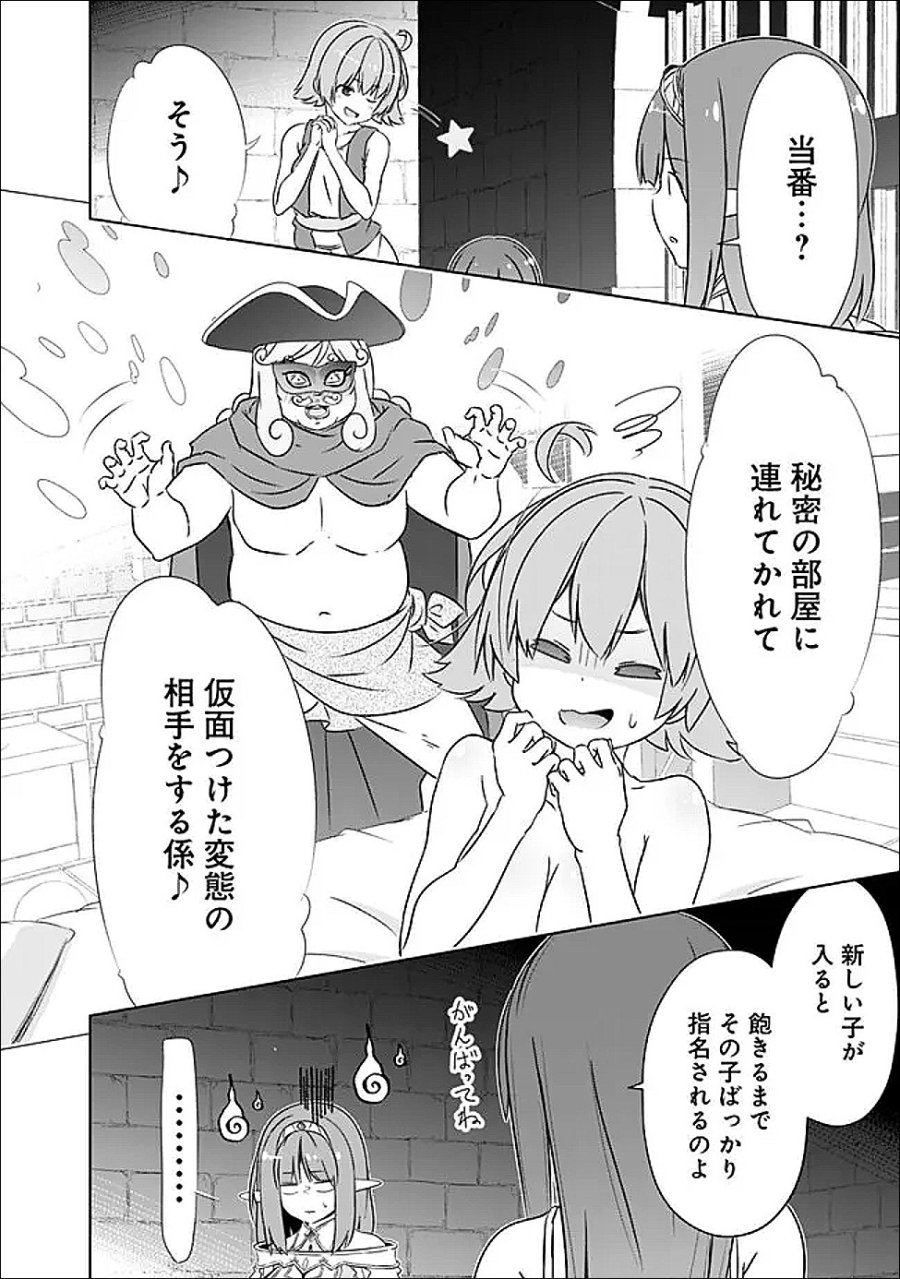 圧倒的ガチャ運で異世界を成り上がる！ 第60話 - Trang 2