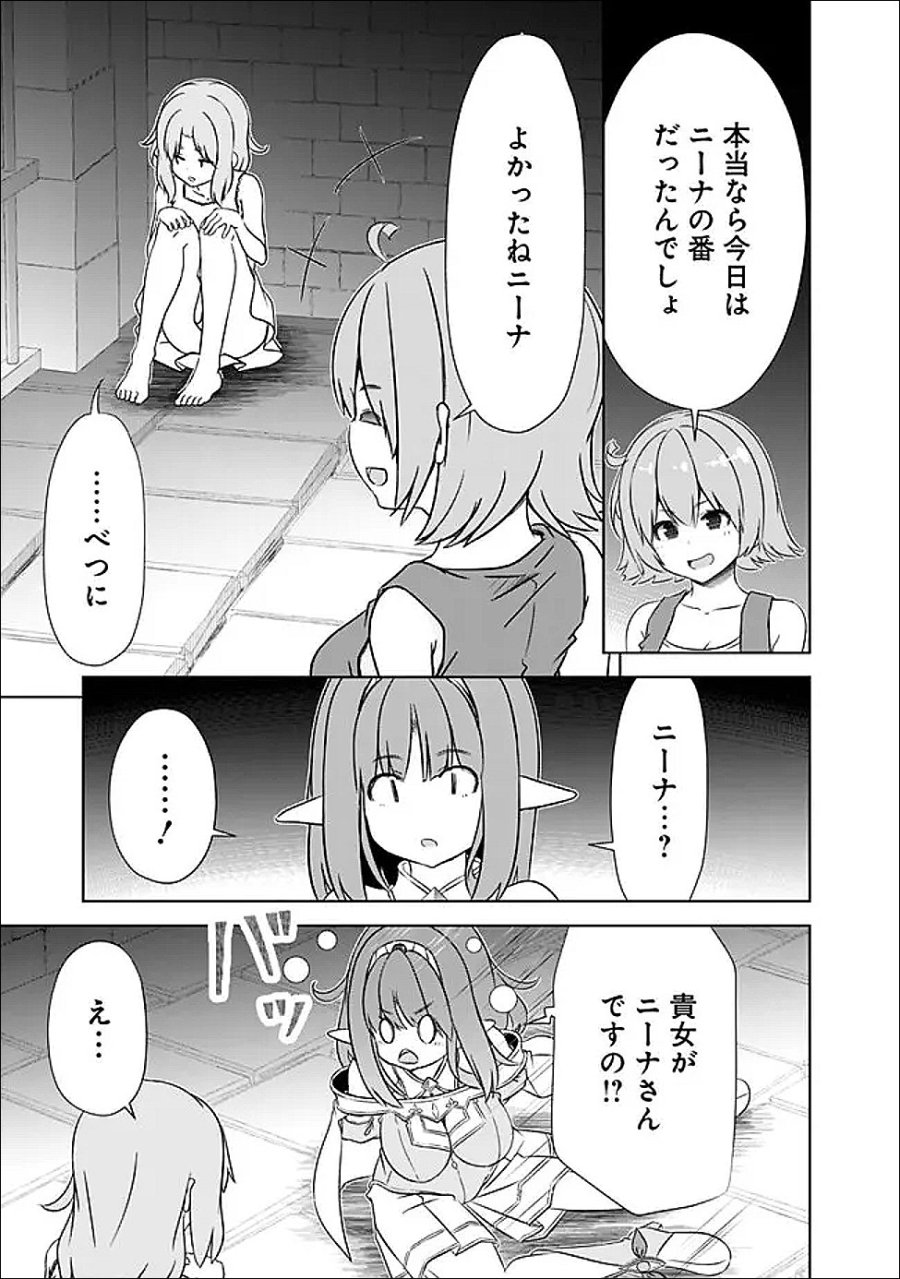 圧倒的ガチャ運で異世界を成り上がる！ 第60話 - Trang 3