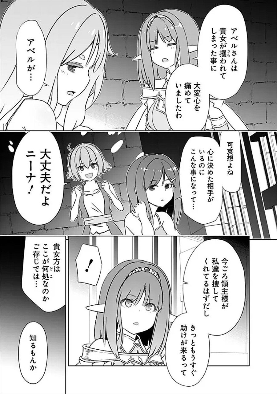 圧倒的ガチャ運で異世界を成り上がる！ 第60話 - Trang 5