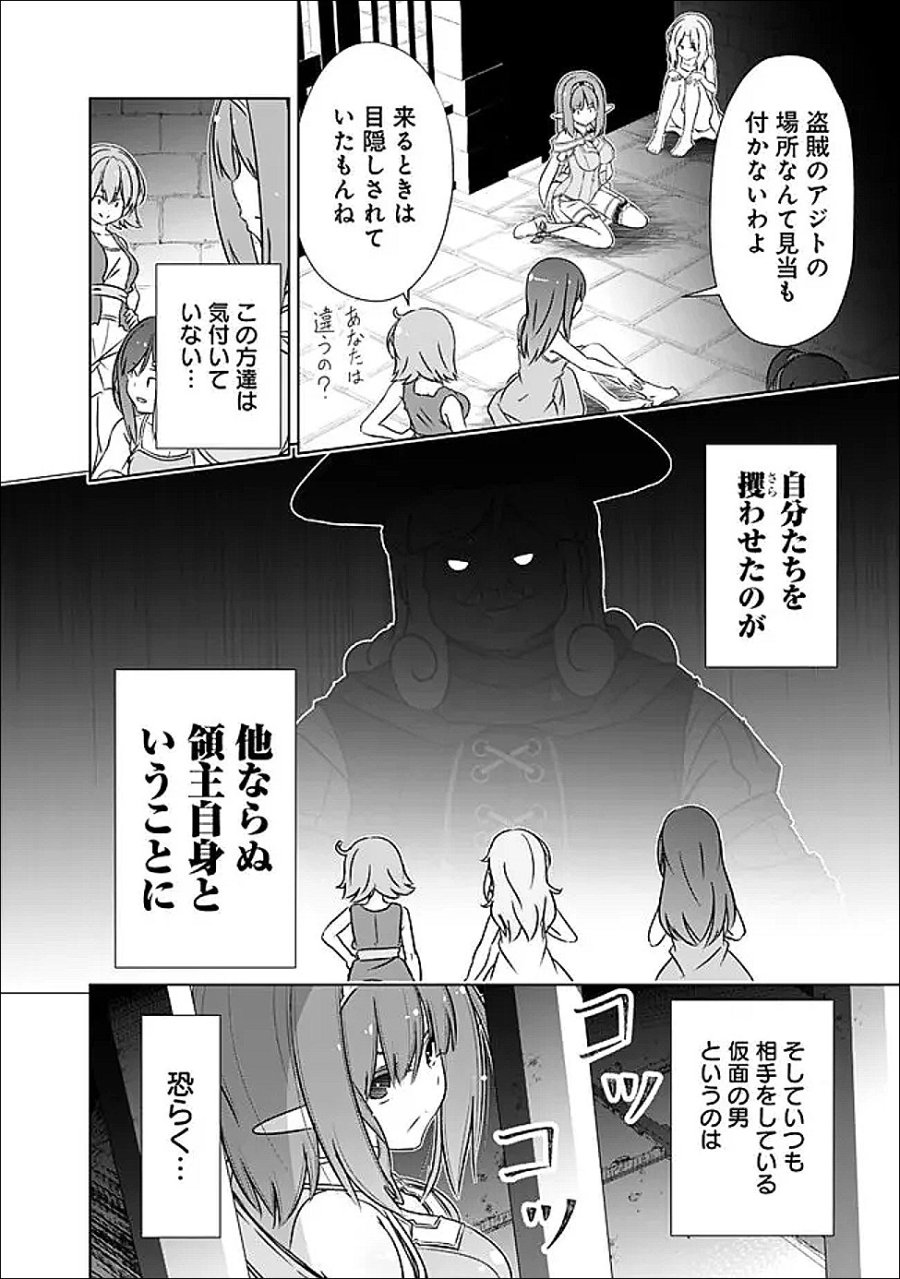 圧倒的ガチャ運で異世界を成り上がる！ 第60話 - Trang 6