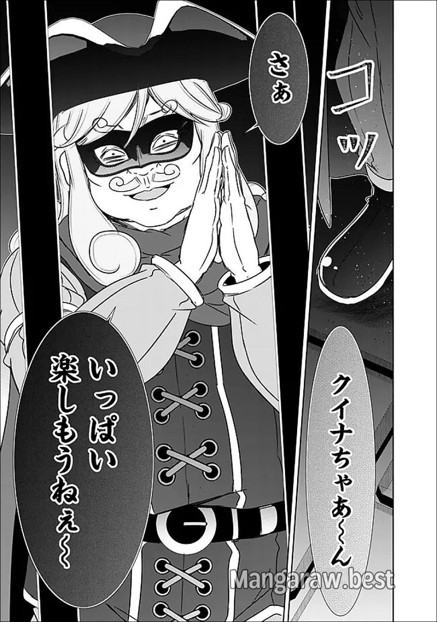 圧倒的ガチャ運で異世界を成り上がる！ 第60話 - Trang 7