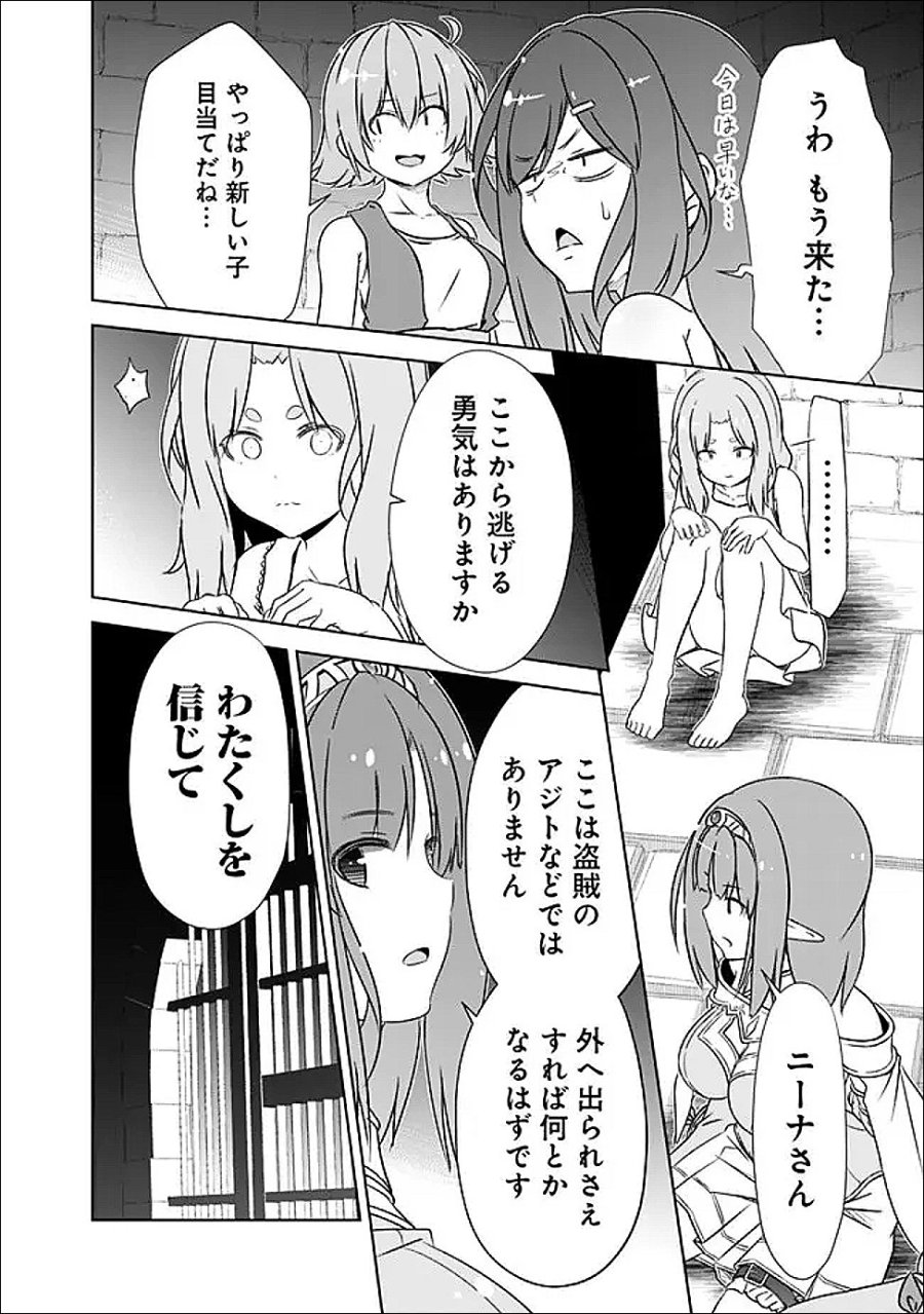圧倒的ガチャ運で異世界を成り上がる！ 第60話 - Trang 8