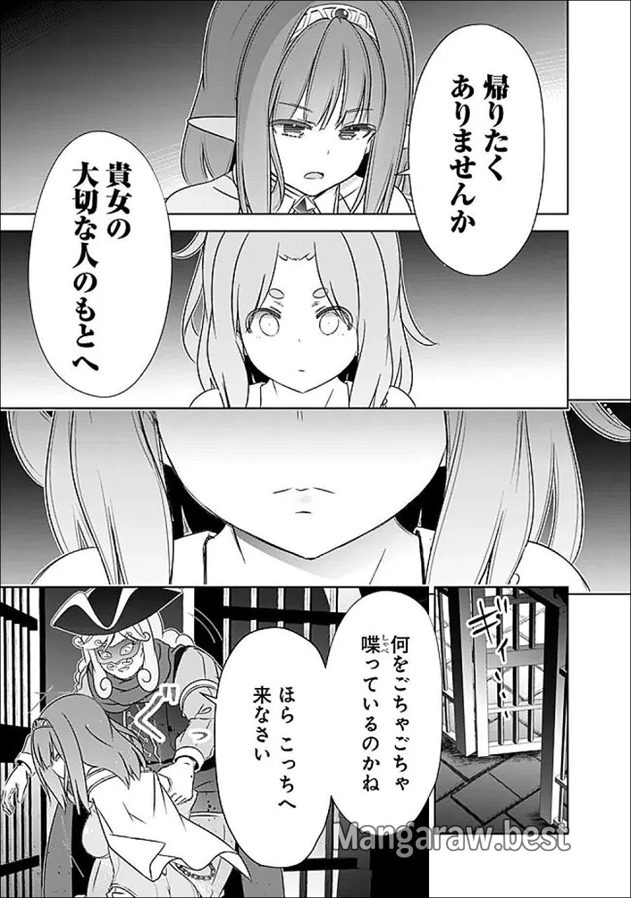 圧倒的ガチャ運で異世界を成り上がる！ 第60話 - Trang 9