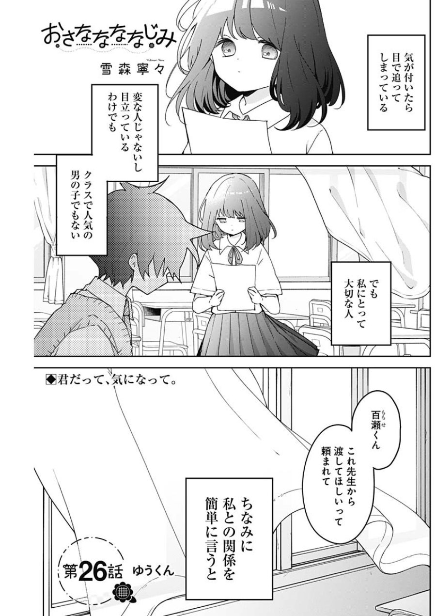 さよなら僕のアイドル 第26話 - Page 1
