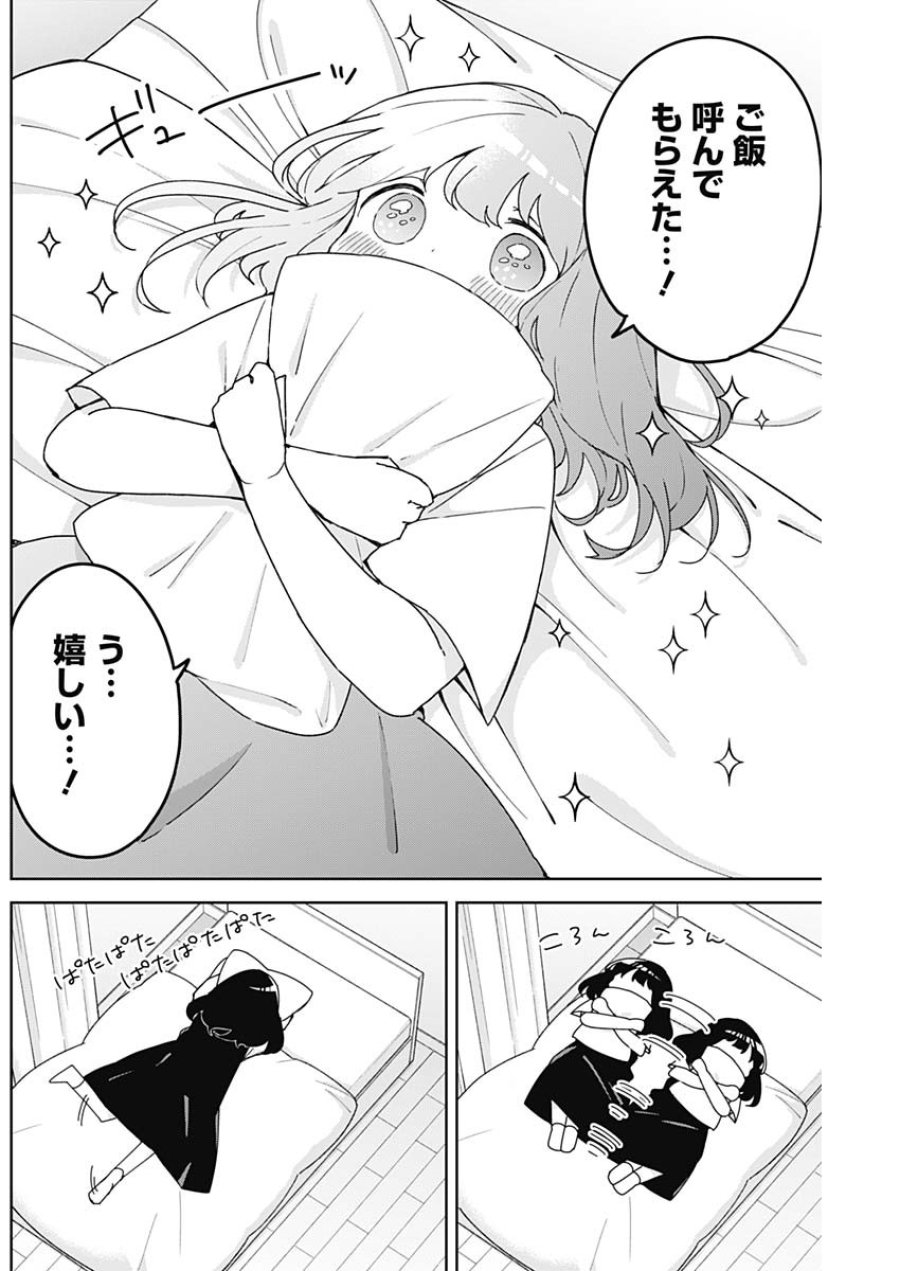 さよなら僕のアイドル 第26話 - Page 10