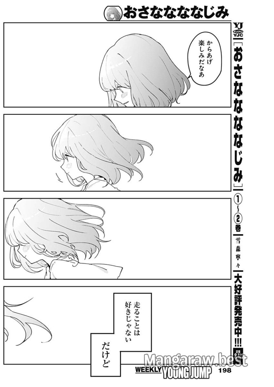 さよなら僕のアイドル 第26話 - Page 12