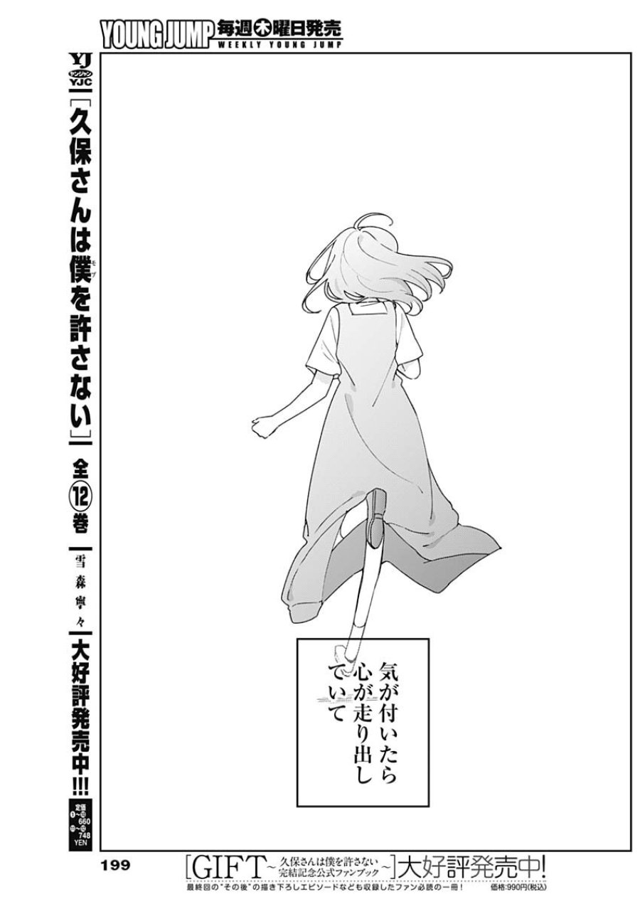 さよなら僕のアイドル 第26話 - Page 13