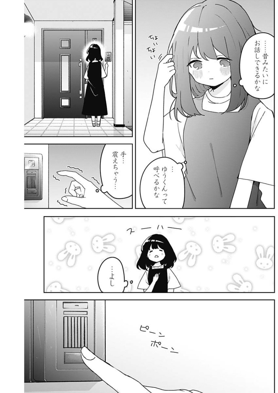 さよなら僕のアイドル 第26話 - Page 15