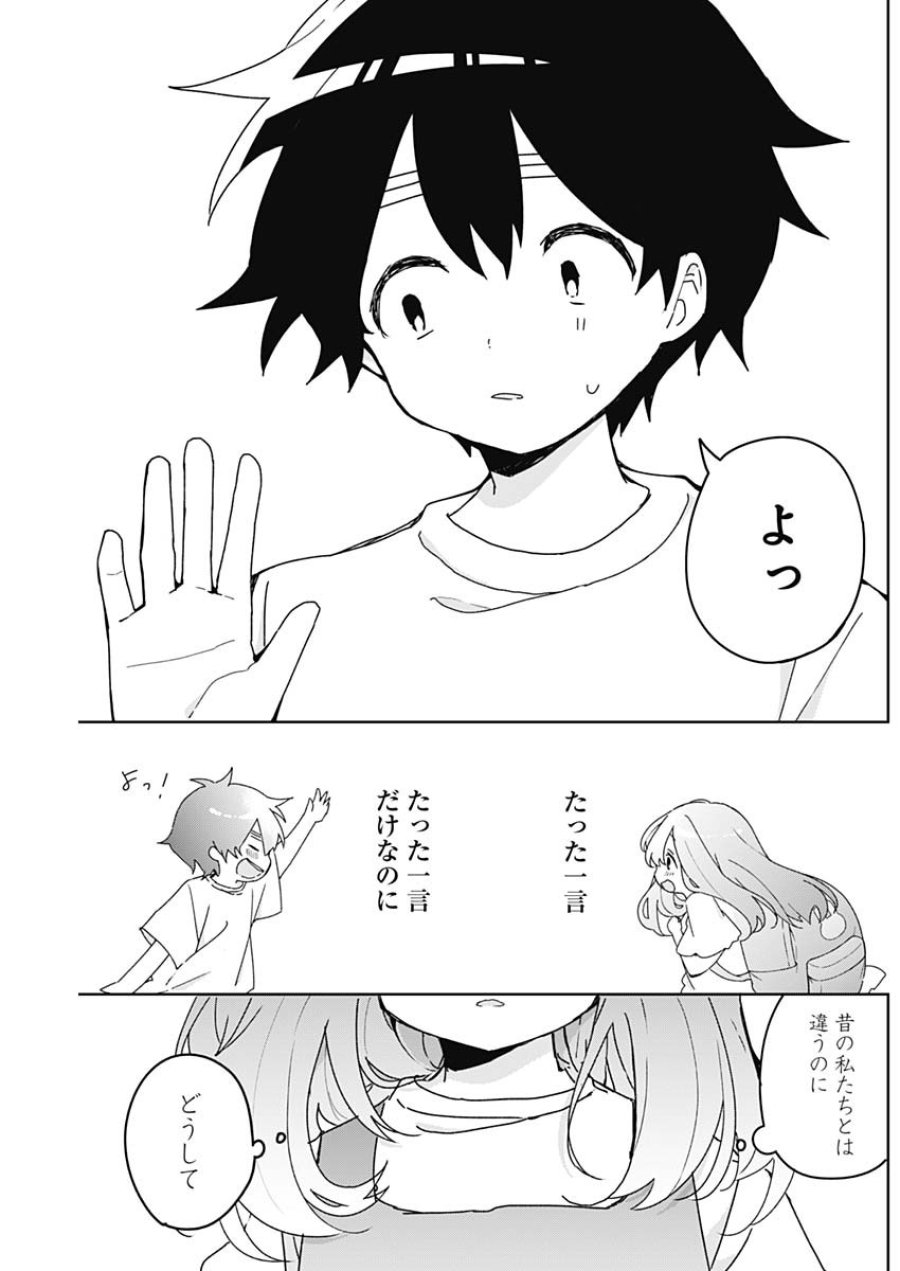 さよなら僕のアイドル 第26話 - Page 17