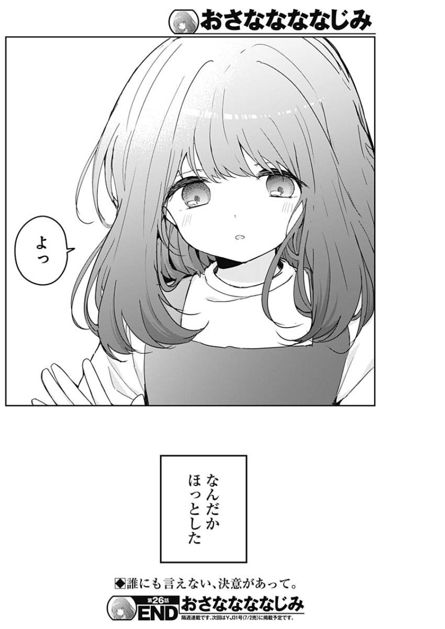 さよなら僕のアイドル 第26話 - Page 18
