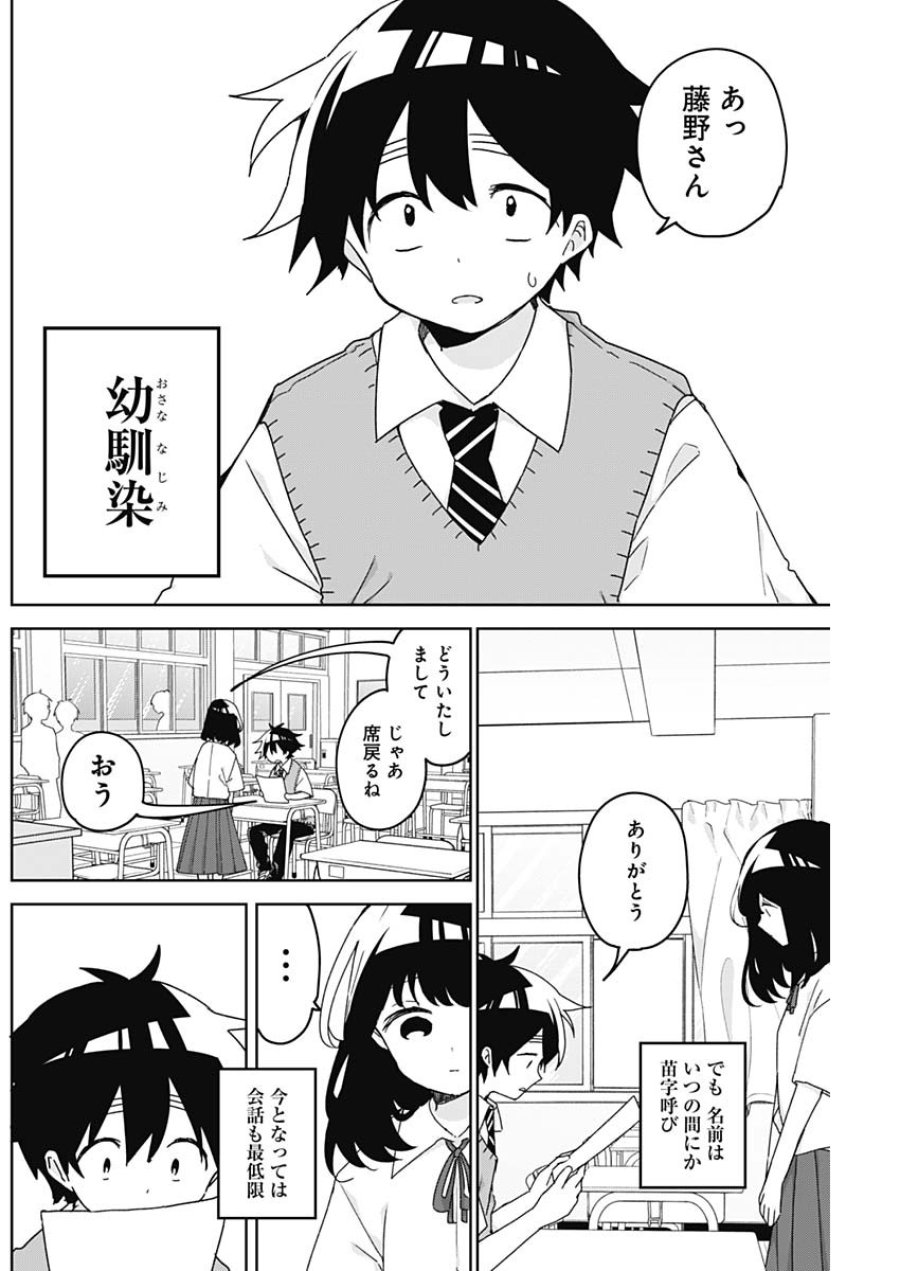 さよなら僕のアイドル 第26話 - Page 2