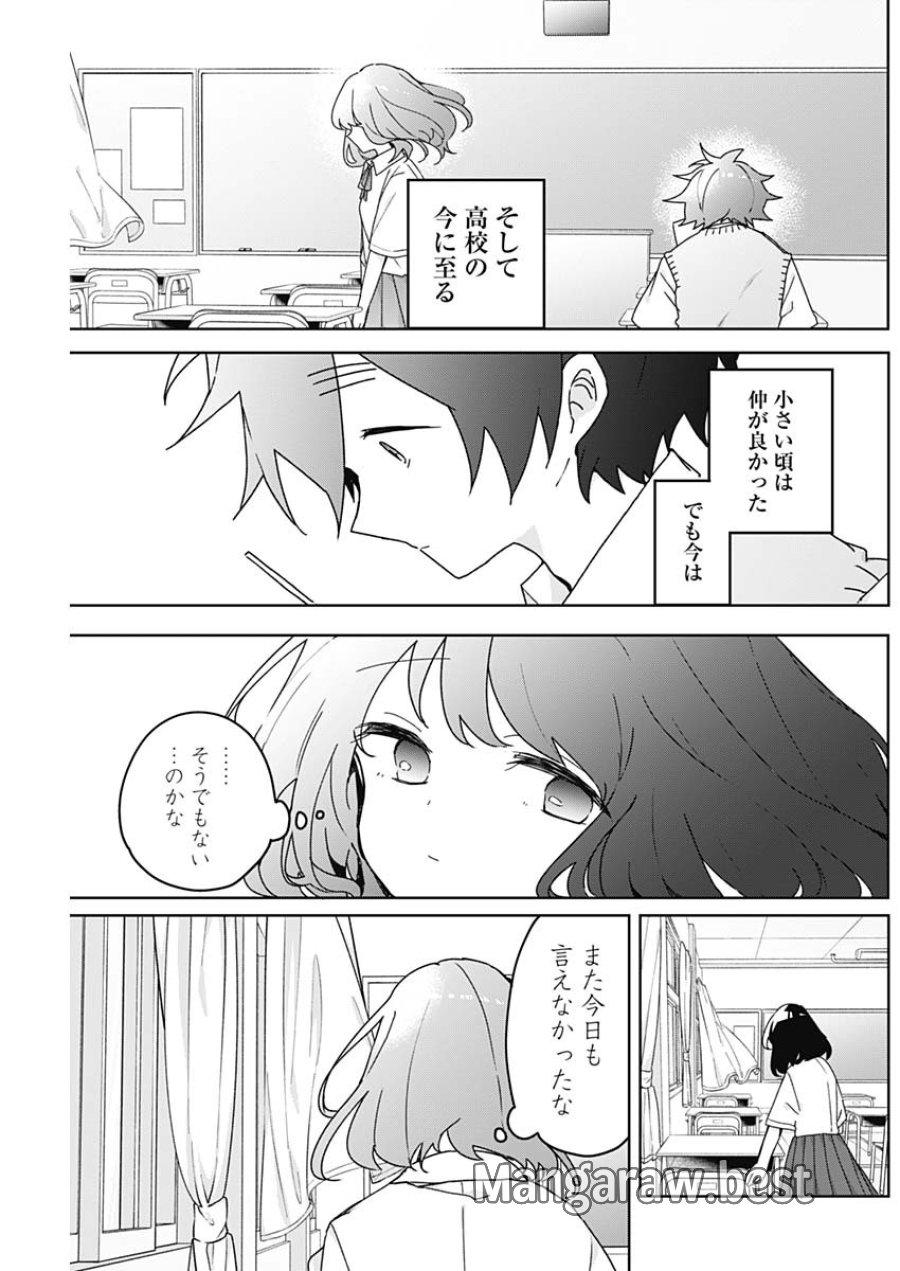 さよなら僕のアイドル 第26話 - Page 3
